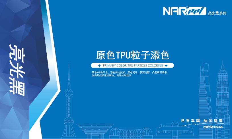 納爾PPF漆面保護(hù)膜亮光黑系列,全方位保護(hù)你的愛(ài)車