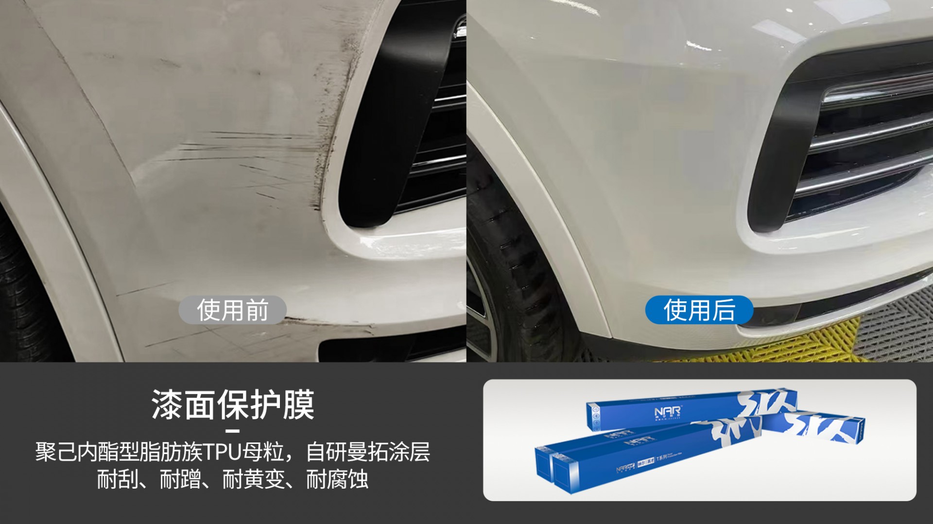 貼隱形車衣應該注意什么？選擇納爾PPF安全套裝真香