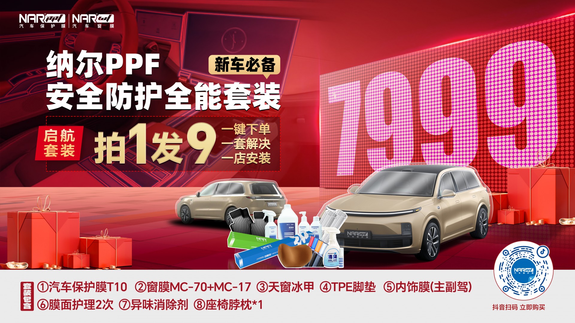 補漆后有必要貼隱形車衣嗎？選擇納爾PPF7999套裝