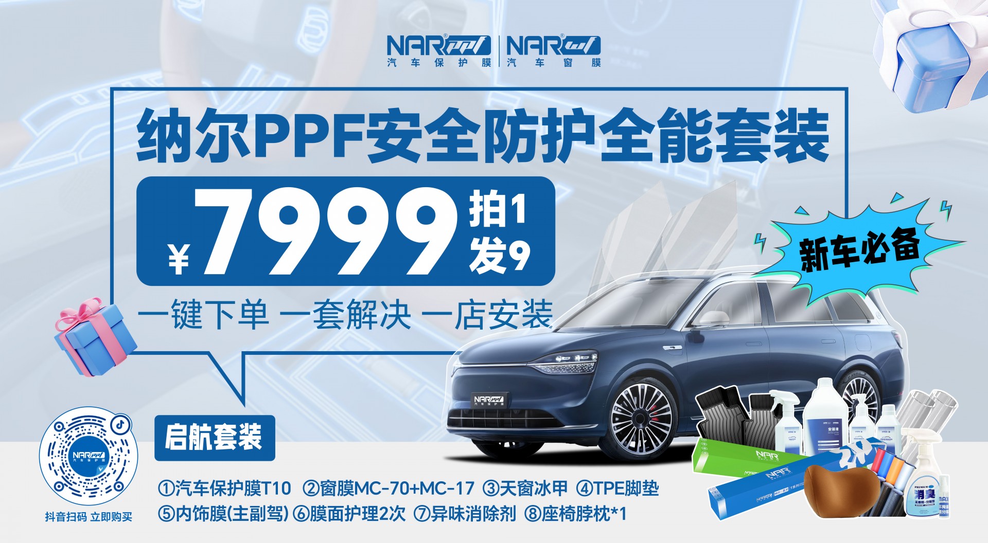 納爾PPF:新車(chē)全面保護(hù)不用滿(mǎn)城詢(xún)價(jià)跑路了~