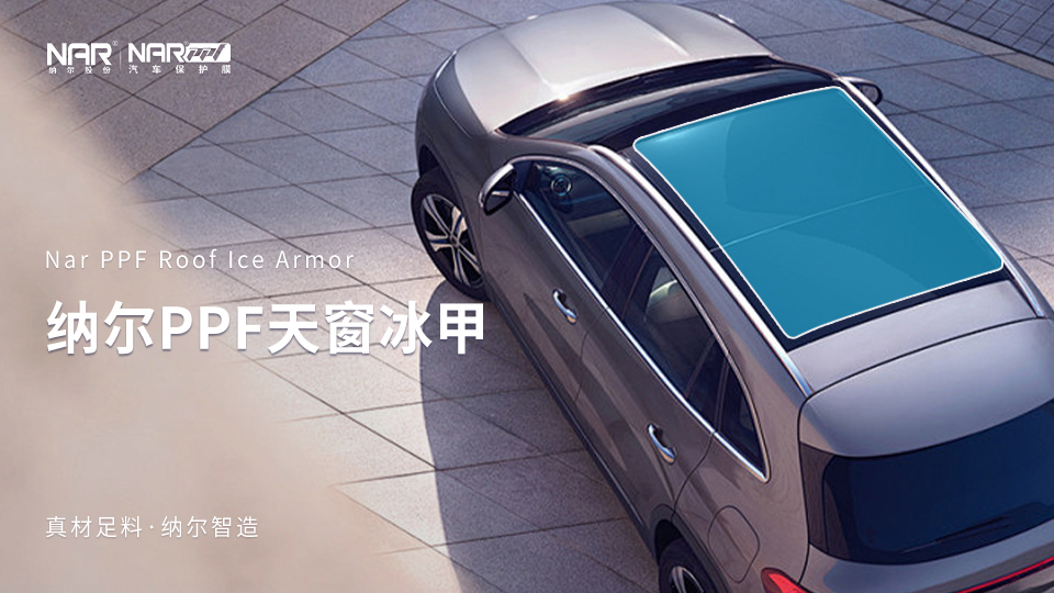 新車保護一店搞定，納爾PPF安全防護全能套裝7999拍1得9！