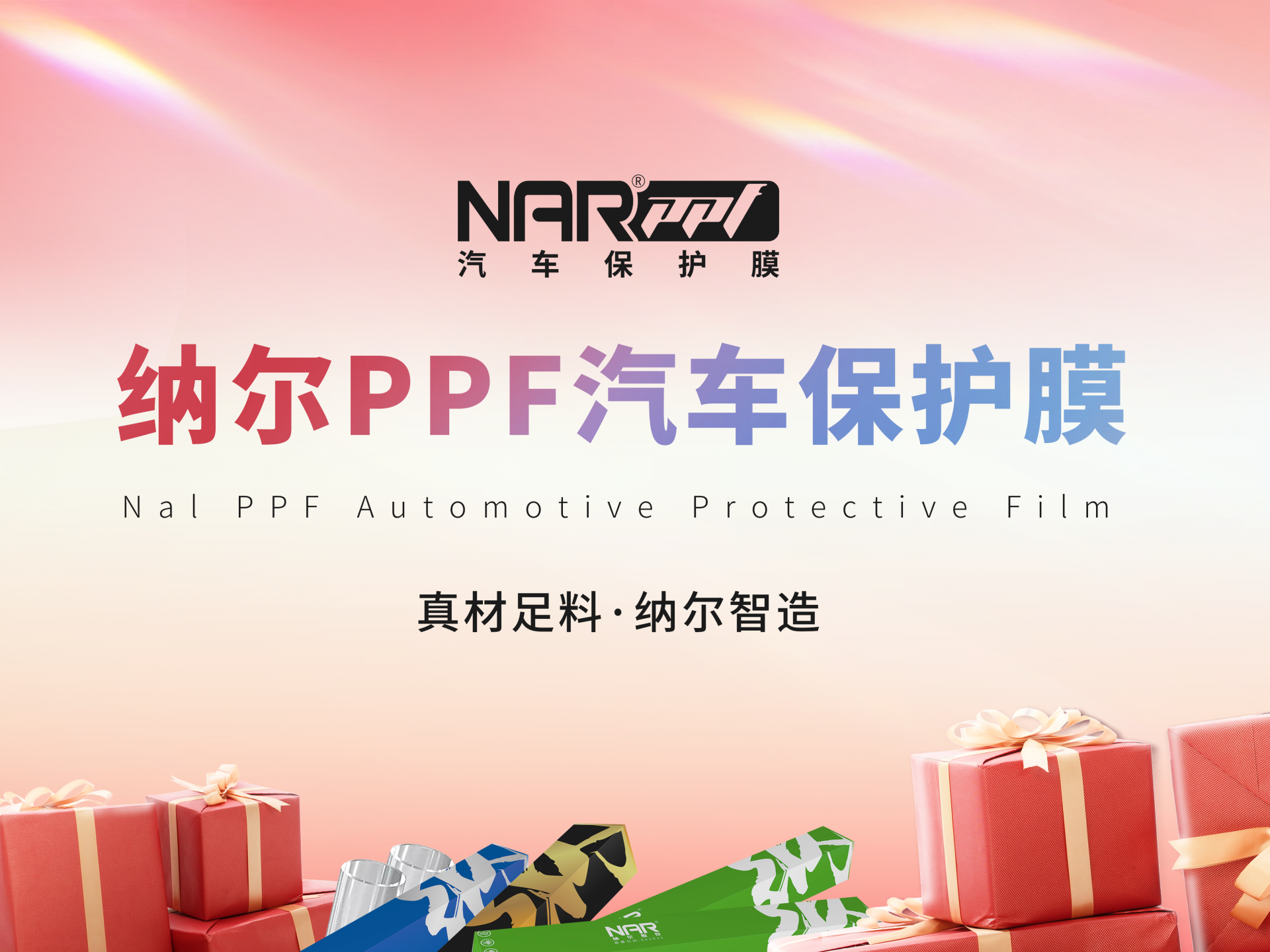 納爾PPF天窗冰甲：全車貼膜說的是哪幾個(gè)部位？